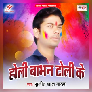 Holi Babhan Toli Ke