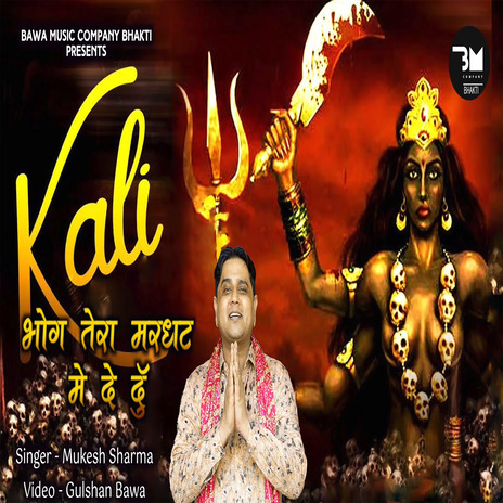 Kali Bhog Tera Mardhat Mein Dedu | Boomplay Music