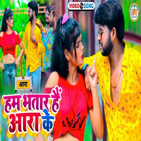 Hum Bhatar Hai Aara Ke | Boomplay Music