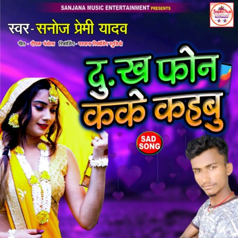 Dukh Phone Kake Kahabu | Boomplay Music