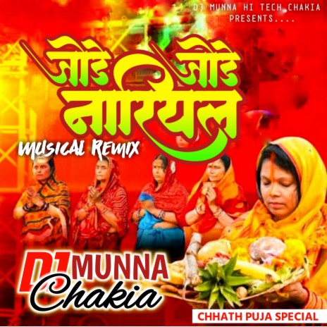 Jode Jode Supwa - Chhath Puja Song (Dj Remix) ft. Dj Munna Chakia | Boomplay Music
