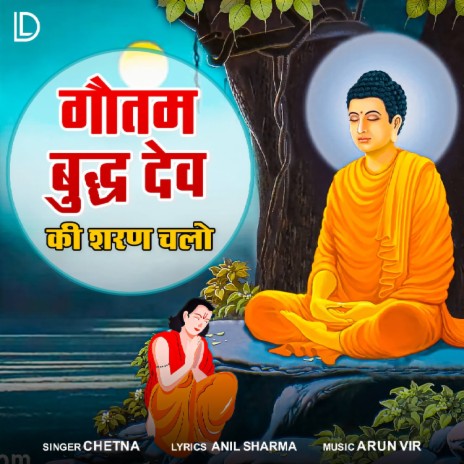 Gautam Buddh Dev Ki Sharan Chalo