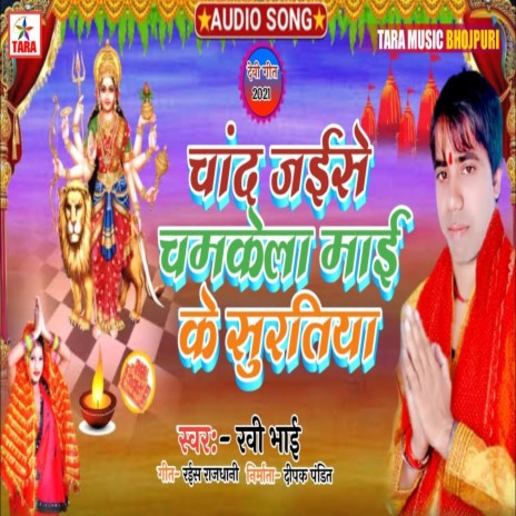 Chand Jaise Chamke Mai Ke Suratiya | Boomplay Music