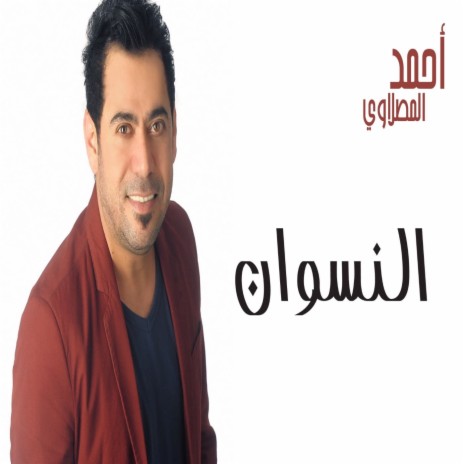 Al Neswan | Boomplay Music