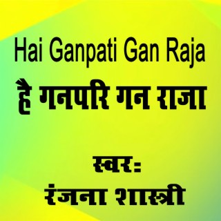 Hai Ganpati Gan Raja