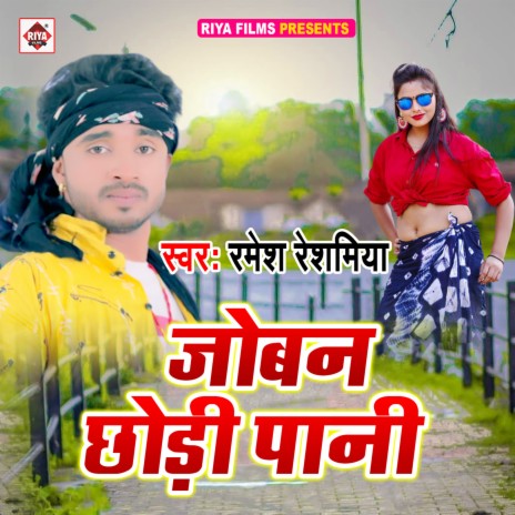 Raja Jee Ke Kora Me | Boomplay Music