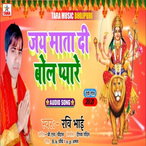 Jay Mata Di Bol Pyare | Boomplay Music