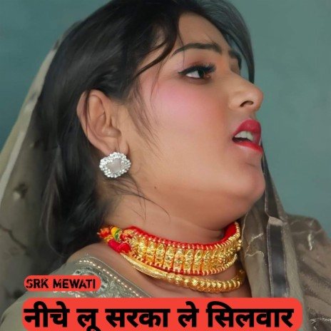 नीचे लू सरका ले सिलवार | Boomplay Music