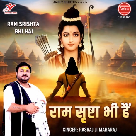 Ram Srishta Bhi Hai | Boomplay Music