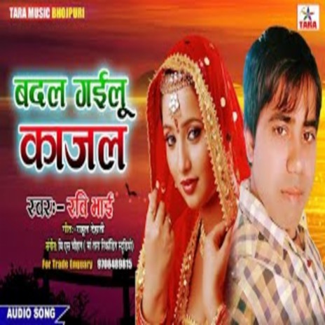 Badal Gailu Kajal | Boomplay Music