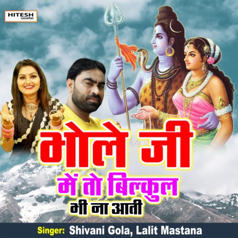 Bhole Ji Mein Toh Bilkul Bhi Na Ati | Boomplay Music