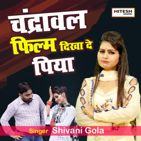 Chandrawal Film Dikha De Piya | Boomplay Music