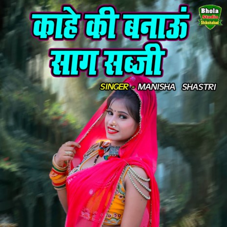 Kahe Ki Banau Saag Sabji | Boomplay Music