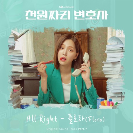 All Right (Inst.)