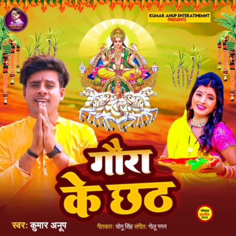 Gaura Ke Chhath (Chhath Geet) | Boomplay Music