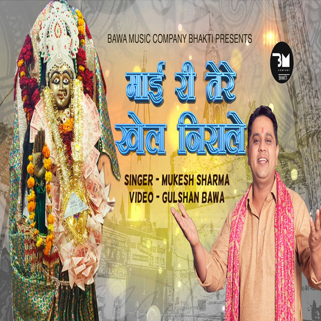 Maai Ri Tere Khel Nirale | Boomplay Music