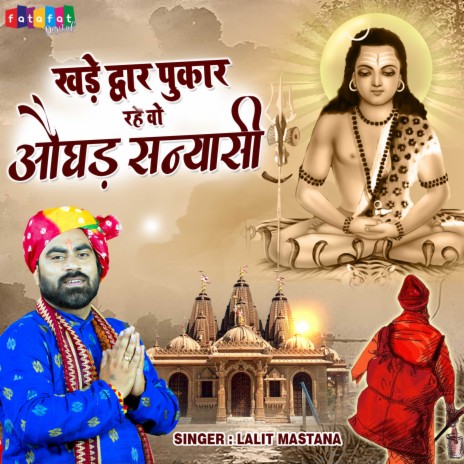 Khade Dwar Pukar Rahe Wo Audhad Sanyasi | Boomplay Music