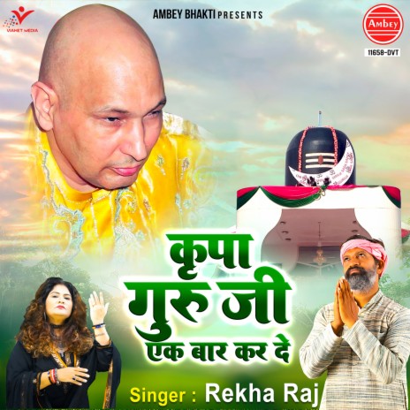 Kripa Guru Ji Ek Baar Kar De | Boomplay Music