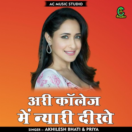 Ari College Mein Nyari Dikhe (Hindi) ft. Priya | Boomplay Music