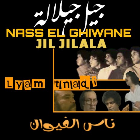 Jbal lwakfa ft. Jil Jilala | Boomplay Music