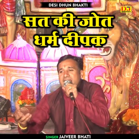 Sat Ki Jot Dharm Deepak (Hindi) | Boomplay Music