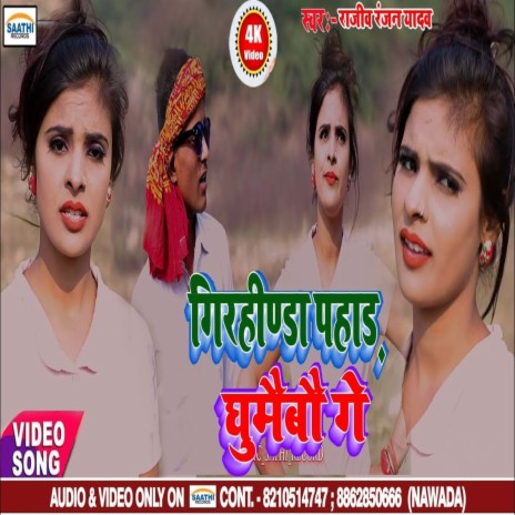 Girhinda Pahad Ghumaibau Ge | Boomplay Music