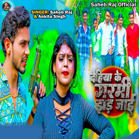 Dehiya Ke Garmi Jhad Jai ft. Ankita Singh | Boomplay Music