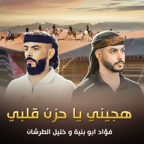 هجيني يا حزن قلبي ft. Khalil El Tarshan