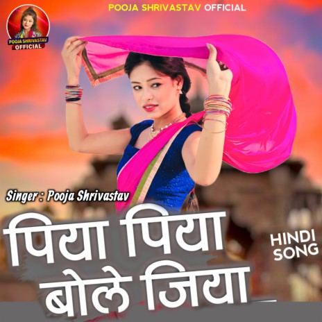 Piya Piya Bole Jiya | Boomplay Music