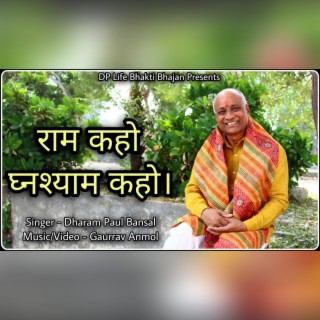 Ram Kaho Ghanshyam Kaho