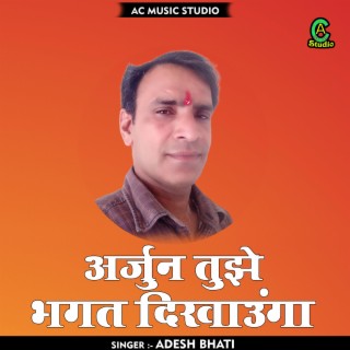 Arjun Tujhe Bhagat Dikhaunga