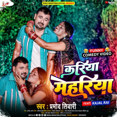 Kariya Mehariya (Bhojpuri Song) | Boomplay Music