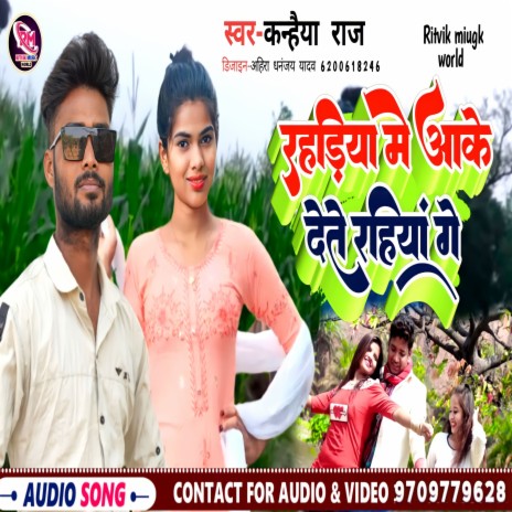 Rahdiya Me Aake Dete Rahiyan Ge | Boomplay Music