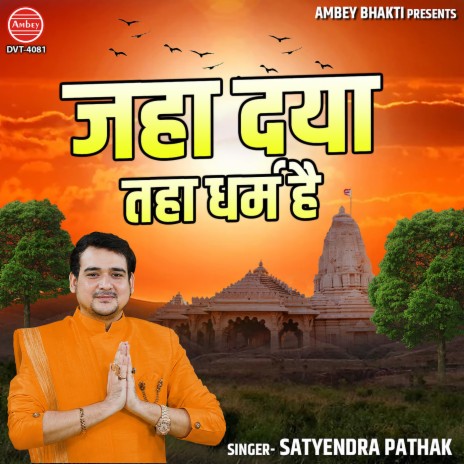 Jaha Daya Taha Dharm Hai | Boomplay Music