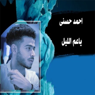 احمد حسنى