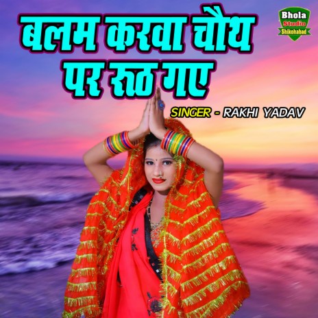 Balam Karwa Chauth Par Rooth Gaye | Boomplay Music