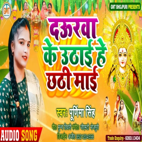 Daurwa Ke Uthai He Chhathi Mayi | Boomplay Music