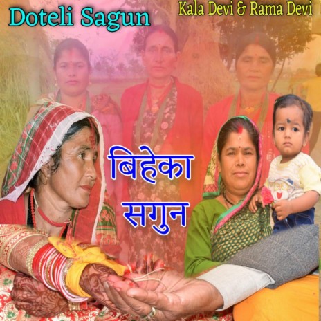 Doteli Sagun Bratabanda | Boomplay Music