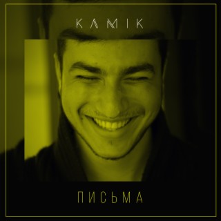 Письма