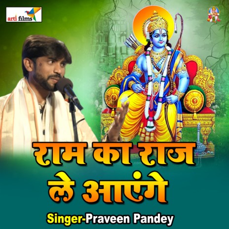 Ram Ka Raj Le Aayenge | Boomplay Music