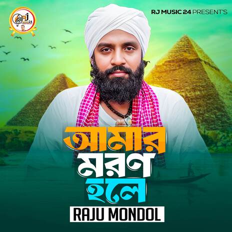 Amar Moron Hole | Boomplay Music