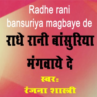 Radhe Rani Bansuriya Magbaye De