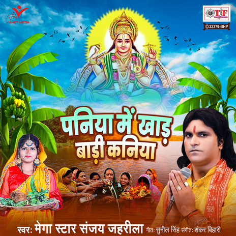 Paniya Mein Khad Badi Kaniya | Boomplay Music