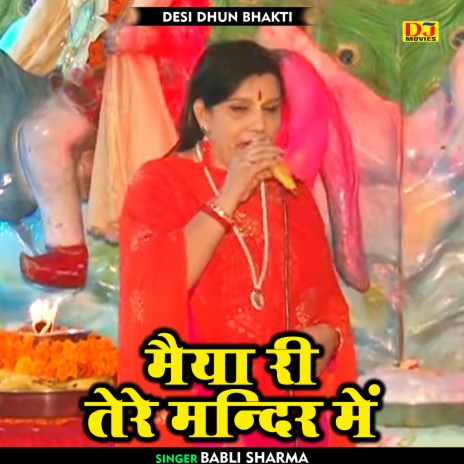 Maiya Ri Tere Mandir Mein (Hindi)