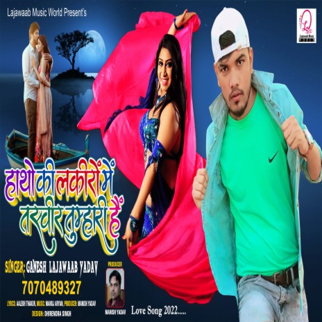 Haathon Ki Lakeeron Mein Tasveer Tumhari Hai (Bhojpuri) | Boomplay Music