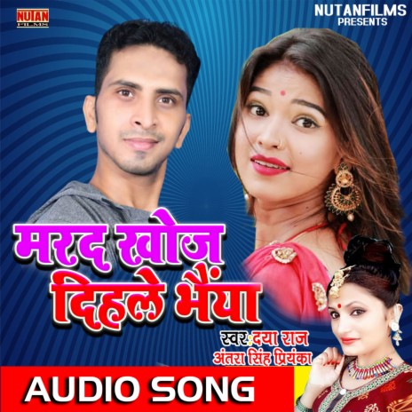 Marad Khoj Dihale Bhaiya (Daya Raj) | Boomplay Music