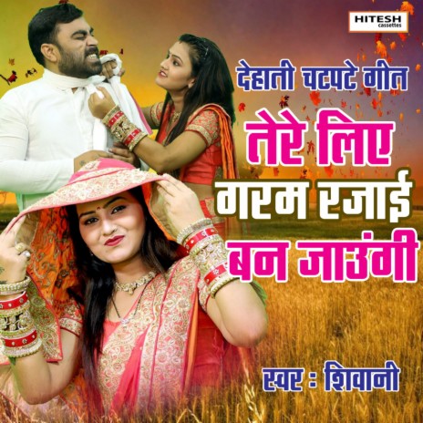 Tere Liye Garam Rajayi Ban Jaungi | Boomplay Music