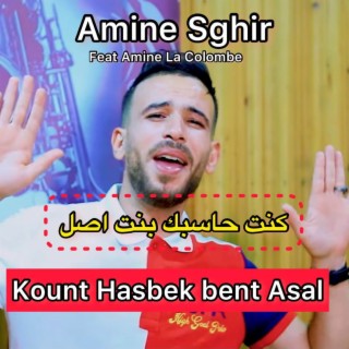 كنت حاسبك بنت أصل