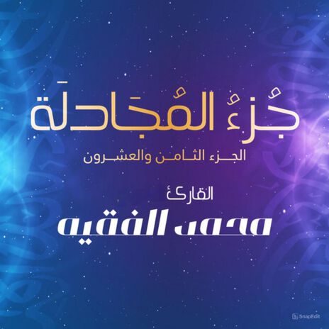 سورة الجمعة | Boomplay Music