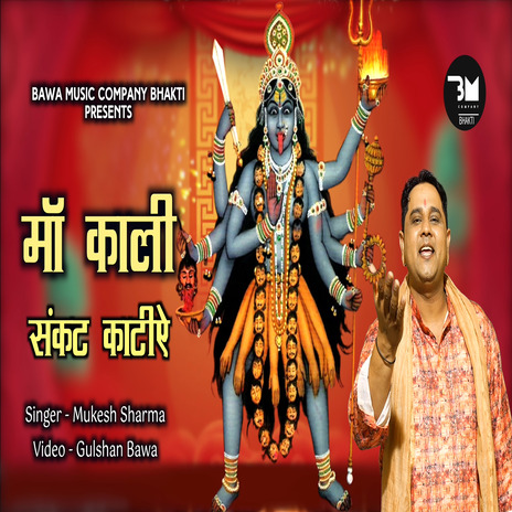 Maa Kaali Sankat Katiye | Boomplay Music